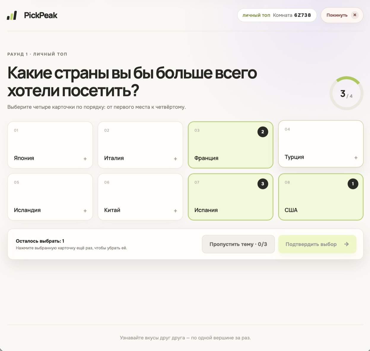 Составление личного рейтинга в PickPeak